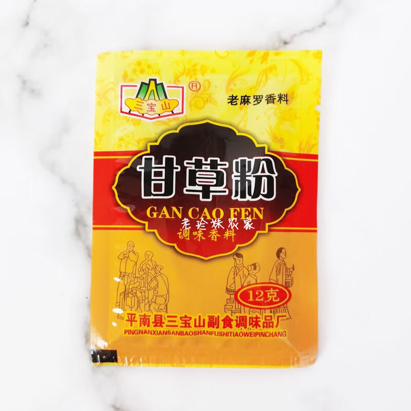 10袋广西甘草粉调味香料三宝山牌老麻罗香料扣肉料包12克甘草粉2包