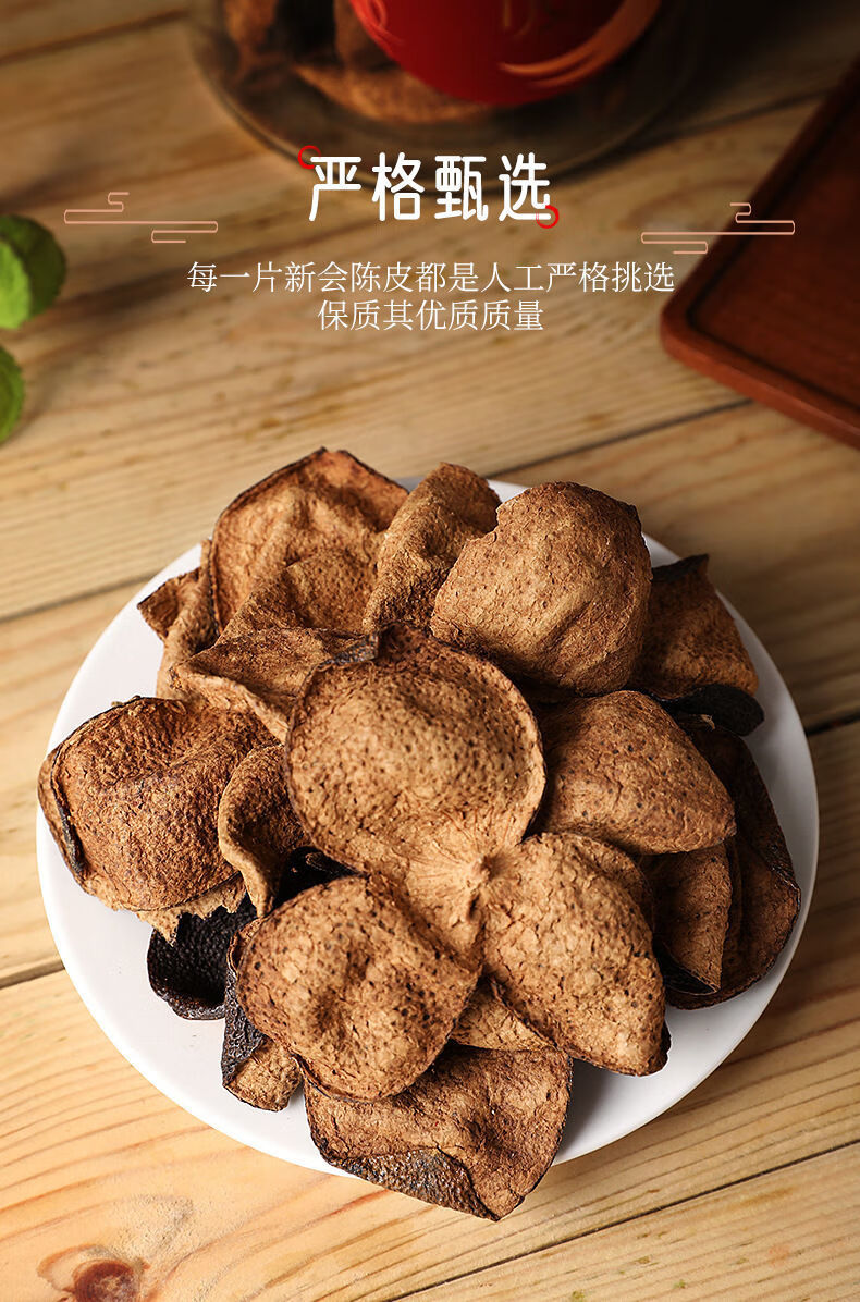 新会陈皮片正宗广东老陈皮干泡水十年橘子皮桔子皮四会橙皮泡茶 【250
