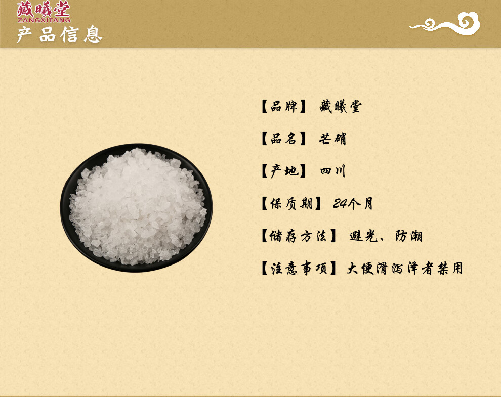 藏曦堂 芒硝 又名马牙硝 土硝 盆硝 中药材 芒硝500克*1罐