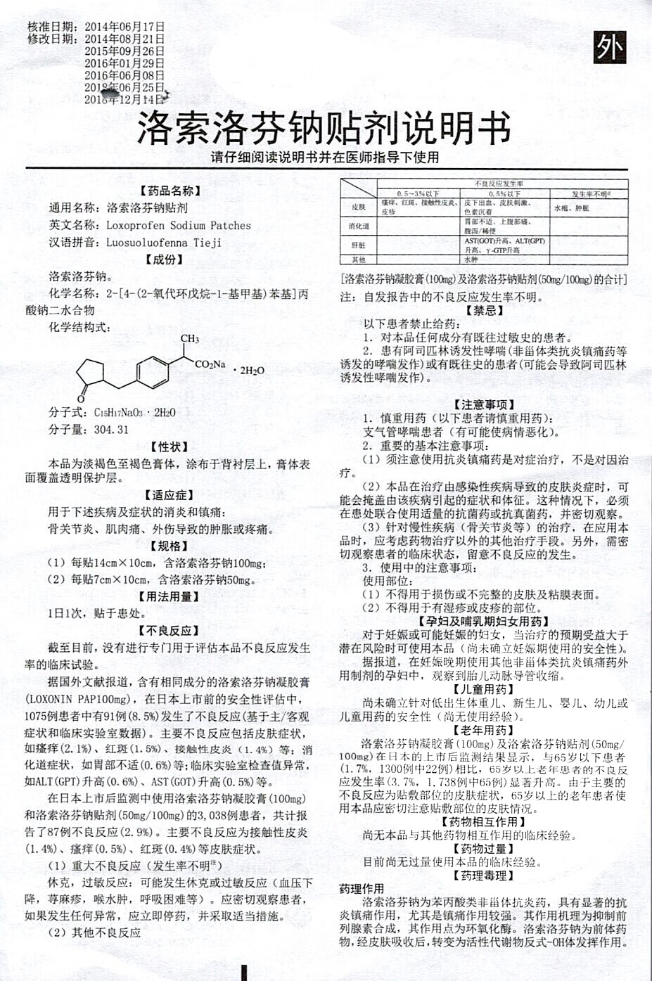 乐松 洛索洛芬钠贴剂 50mg*3贴*1袋/盒用于骨肌肉痛外伤导致肿胀疼痛