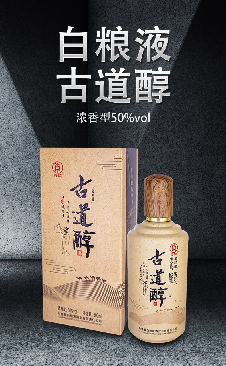 白粮白酒旗舰店新疆白酒浓香型新疆高粱酒高度纯粮食酒白粮液古道醇50