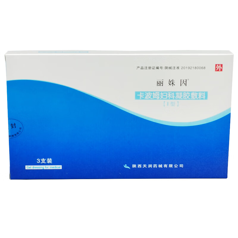 丽姝因卡波姆妇科凝胶敷料Ⅰ型4g3支陕西天润汇涵术泰