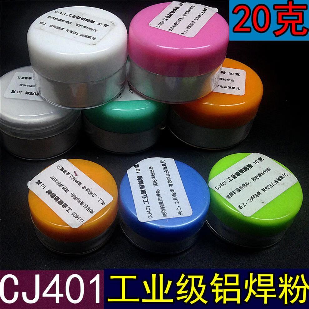 铝焊粉cj401工业级助焊剂铝制品焊接助焊粉焊铝蒸发器防氧化焊剂20克