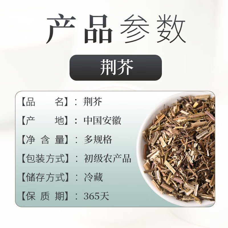 【无硫】香荆芥线芥材荆棘中药材大全煲汤 【止血】荆芥100g【图片