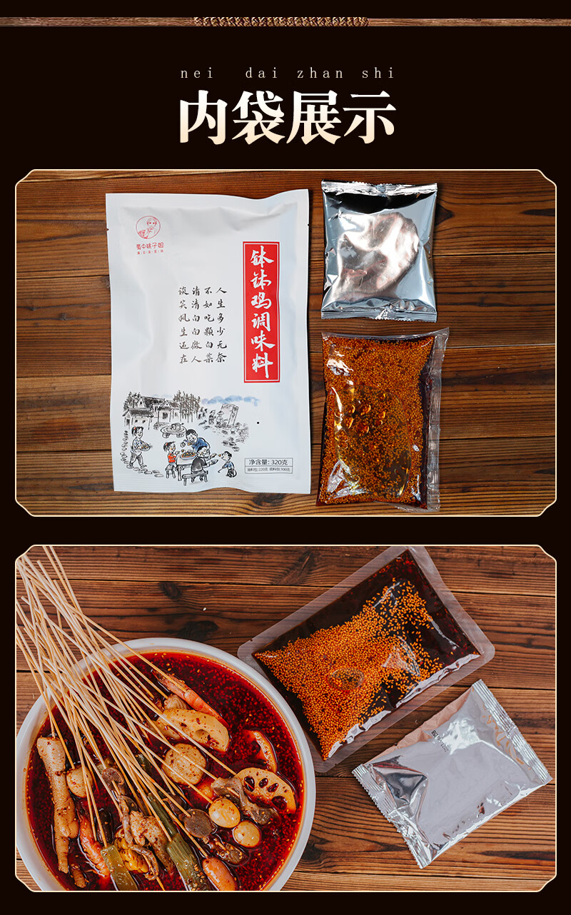 蜀中桃子姐钵钵鸡调料包320克冷锅麻辣烫串串香底料包麻辣味2袋微辣味