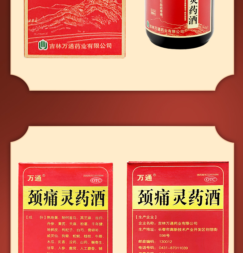 万通 颈痛灵药酒 250ml补肾滋补肝肾活络止痛颈椎痛颈椎药酒中药 10盒