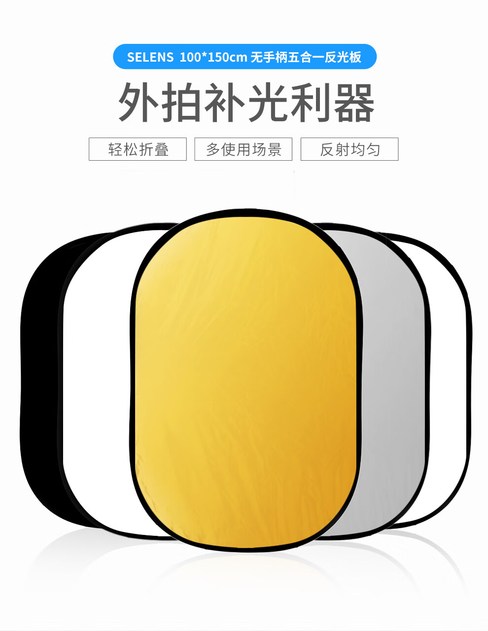 补光板便携折叠拍照手机直播手持打光板100150cm五合一反光板无手柄