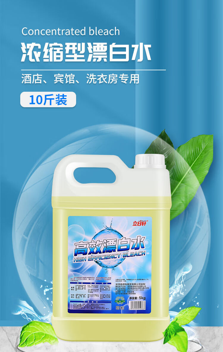 漂白剂白色衣物去黄增白消毒酒店医院去渍串色还原洗衣漂白水【图片