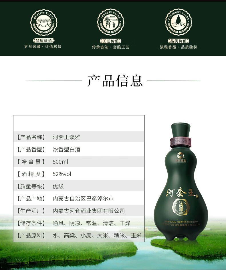 【河套酒业(hetaoliquor)河套王】河套酒业 河套王淡雅52度 内蒙古