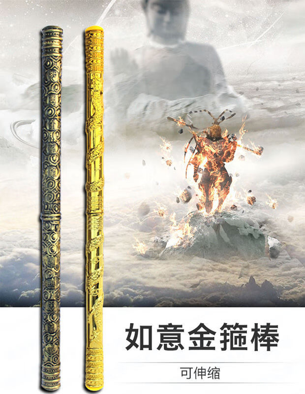 儿童金箍棒玩具小男孩西游记齐天大圣孙悟空如意棒紧箍咒表演道具金色