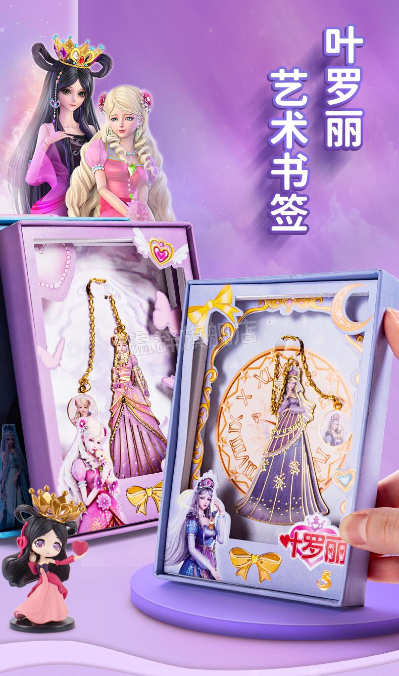 2022年新款 叶罗丽书签礼盒装精美金属创意礼品 灵公主学生用儿童可爱