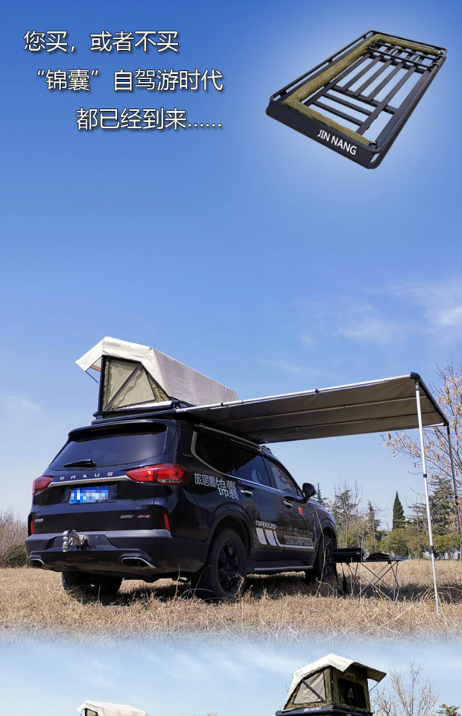 适用于牧马人/北京北汽bj40隐藏帐篷车顶行李架/框/车边侧帐遮阳棚