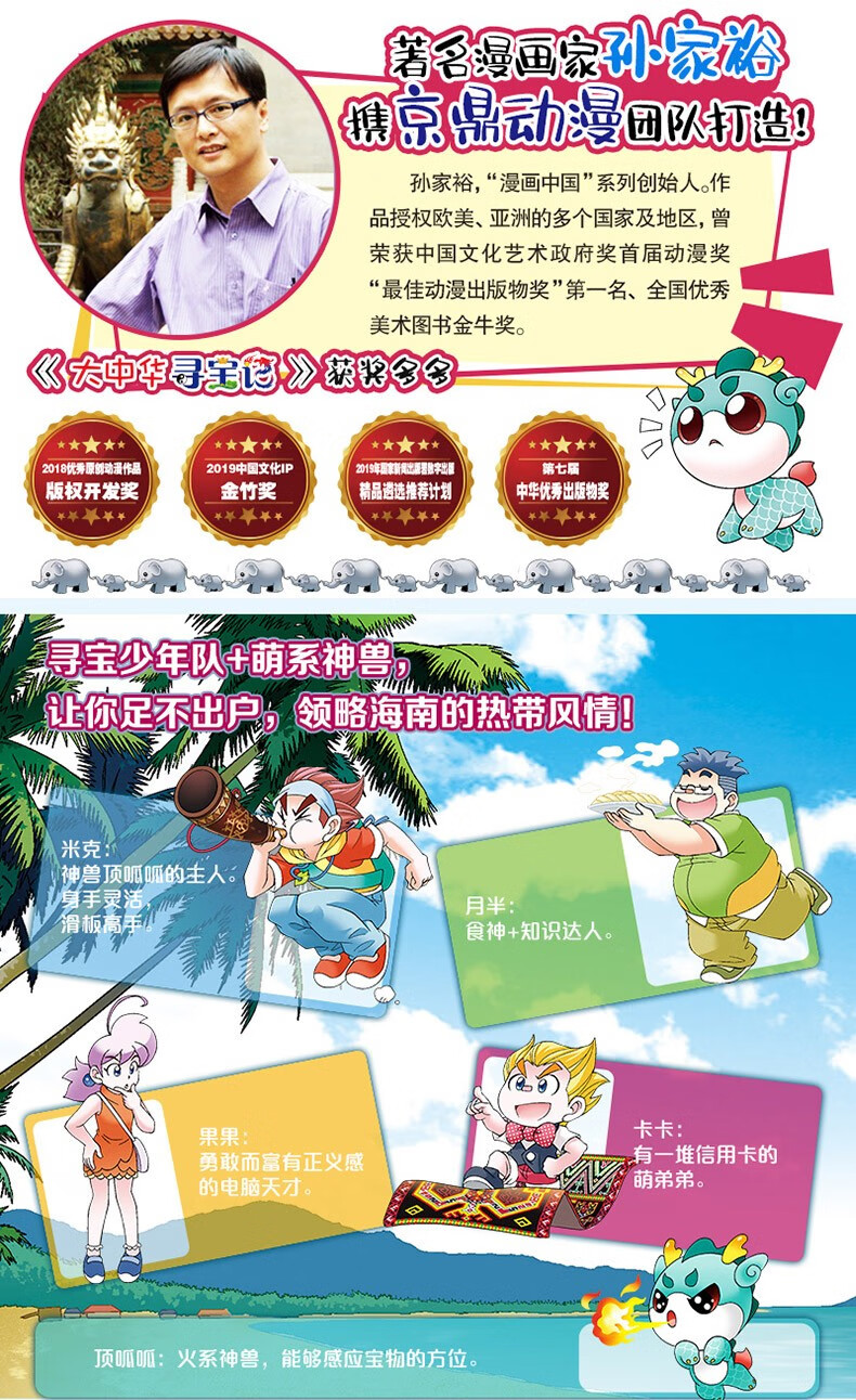 四川广东山东福建广西单本秦朝27内蒙古29大中华寻宝记26新疆寻宝记