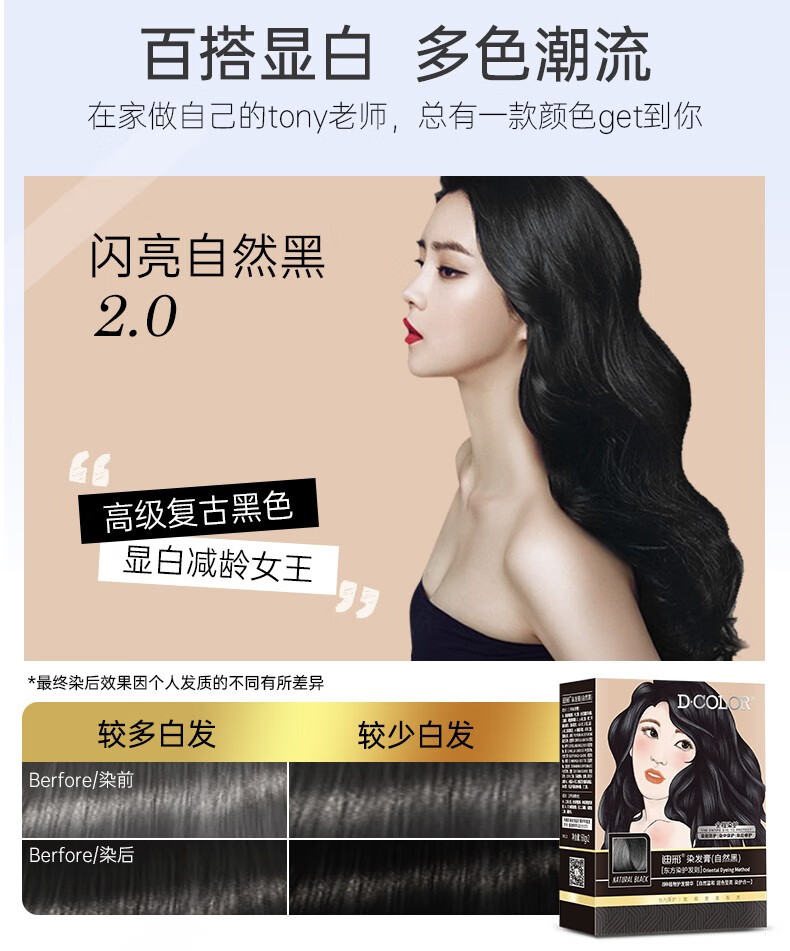 迪彩(decolor)染发膏深棕榈黑深棕黑色自然黑酒红色温和配方遮白不