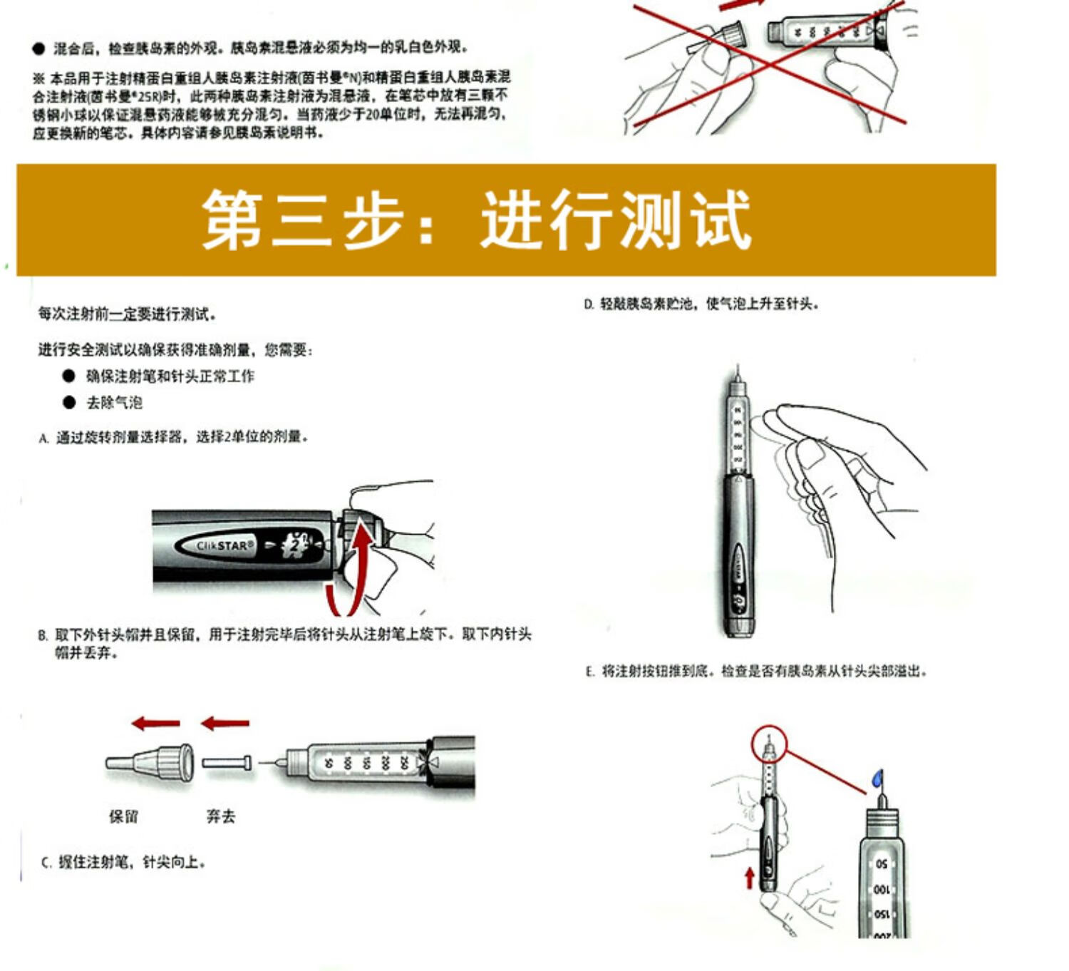 胰岛素注射笔安装图片