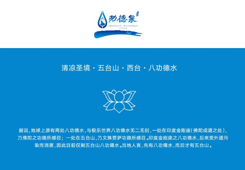 佛教圣地山西五台山清凉圣境西来寺功德泉八功德水矿泉水45lx2桶