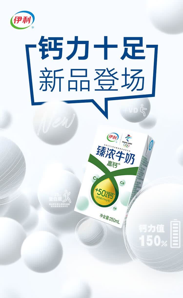 伊利臻浓牛奶高钙250ml16盒箱50钙钙力十足礼盒装苏翊鸣同款全家分享