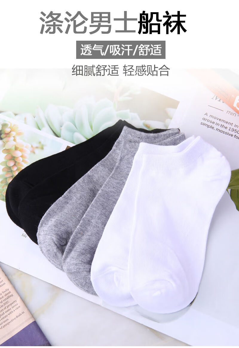 袜子男士四季色浅口船袜短筒中筒防臭透气运动涤纶袜吸汗5双黑色薄款