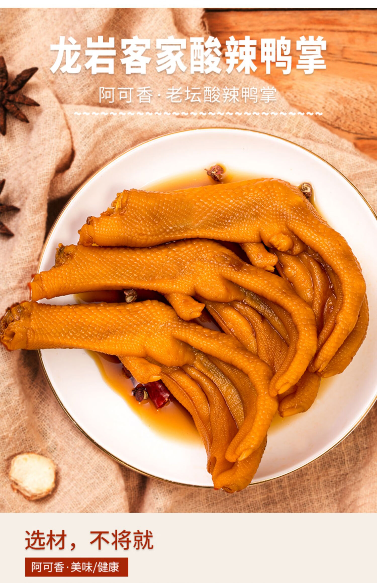 阿可香龙岩下洋泡鸭爪休闲卤味辣味零食鸭掌福建特产酸辣醋泡鸭脚 鸭
