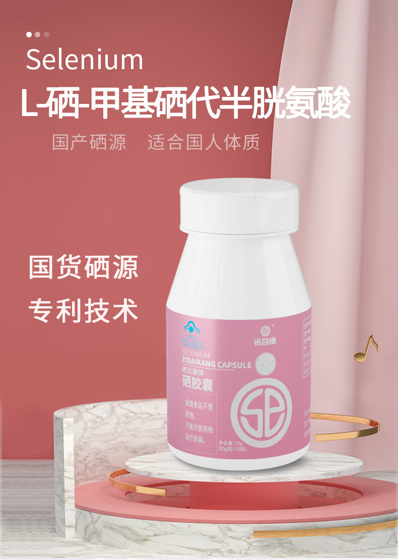 希百康硒百康牌补硒胶囊l-硒有机硒女性硒元素非麦芽硒酵母硒正品 希