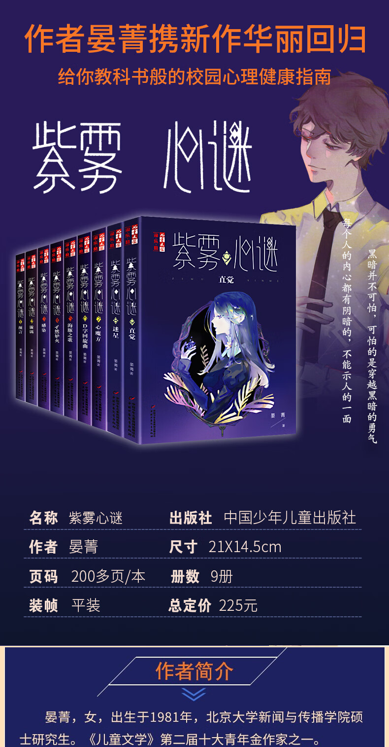 《紫雾心谜1-10全套10册 威廉古堡10晏菁著9直觉8迷星淘乐酷书系悬疑