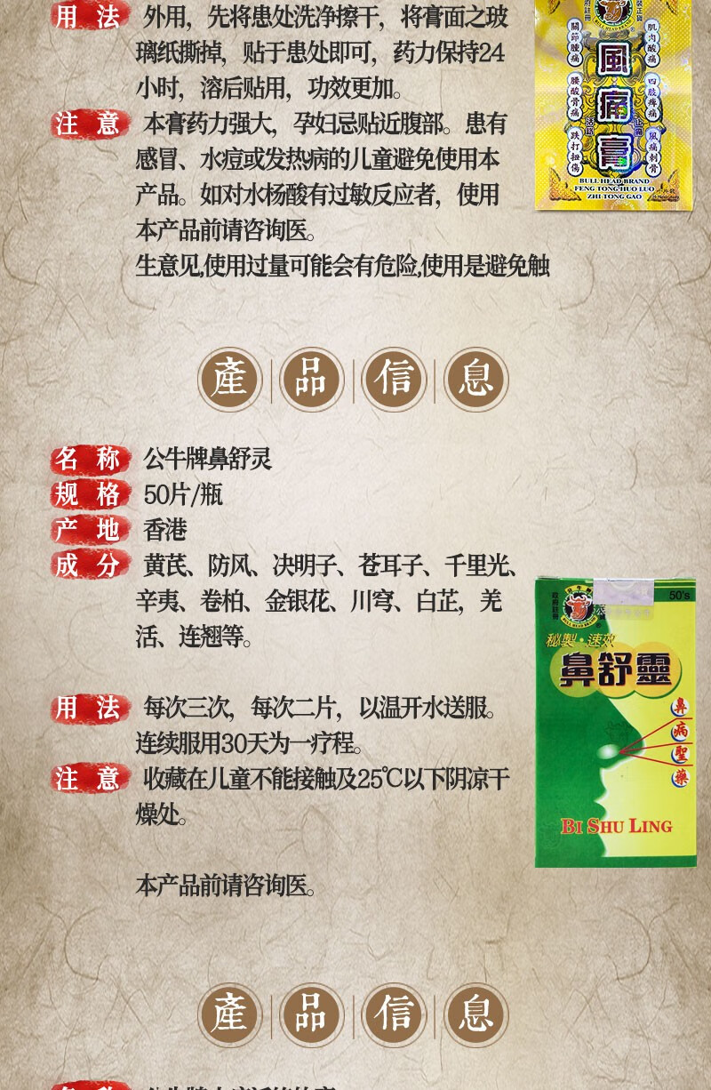 香港发货公牛牌风痛灵骨刺丹骨痛灵风湿灵痛风灵关节痛坐骨腰痛公牛牌