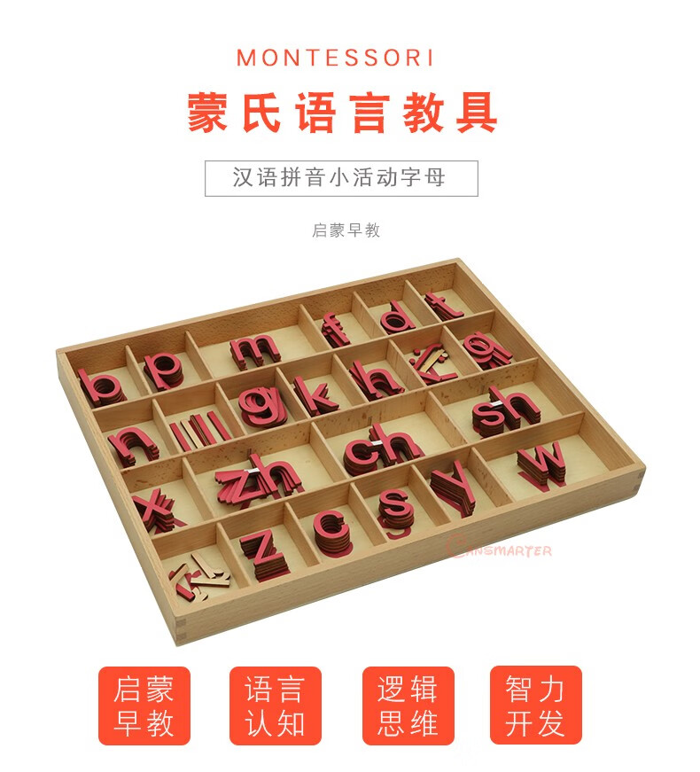 蒙氏语言教具声母韵母整体认读音节字母移动盒蒙台梭利幼儿汉语拼音