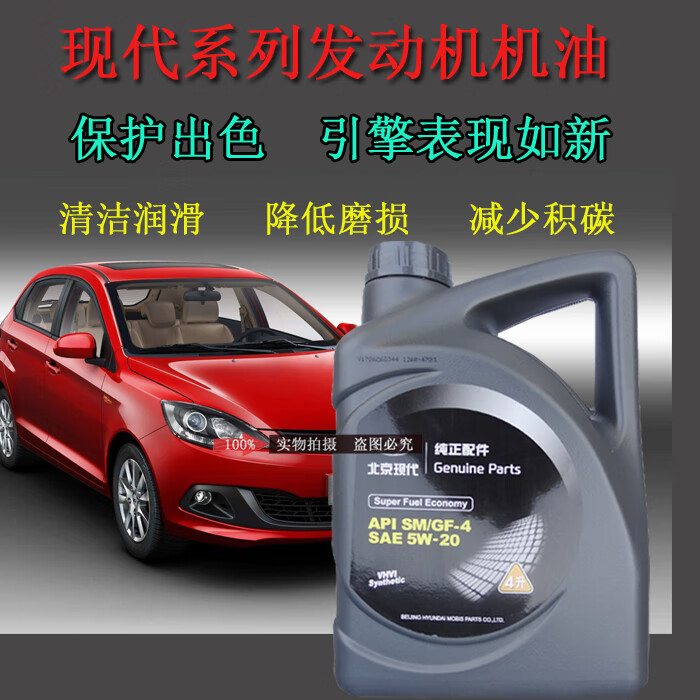 适用于北京现代 瑞纳悦动朗动名图伊兰特悦动途胜ix25 原厂专用机油