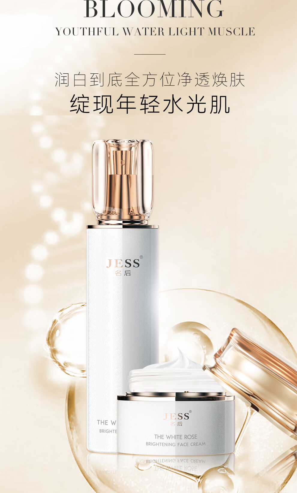 名后 三亚玫瑰谷jess白玫瑰光绽礼盒红玫瑰臻颜透润套盒化妆品套装