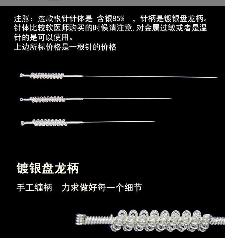 盘龙柄银质针灸针 纯银针灸针传统银针 85银质针盘龙柄银针 1根 0.