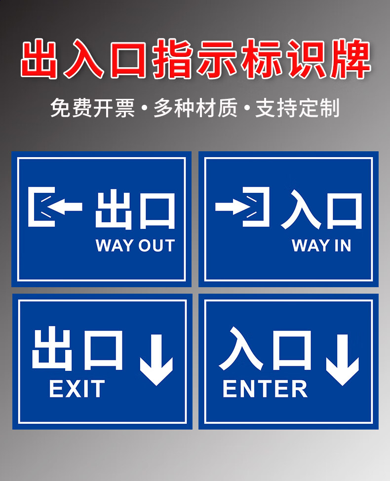 出入口箭頭指示牌 出口入口方位提示牌 方向方位地下車庫倉庫樓層門店