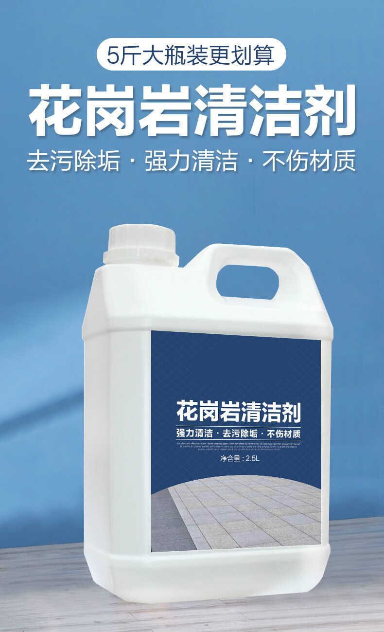 花岗岩火烧板清洗剂除锈大理石清洁剂麻面石材强力去污外墙砖清洗5斤