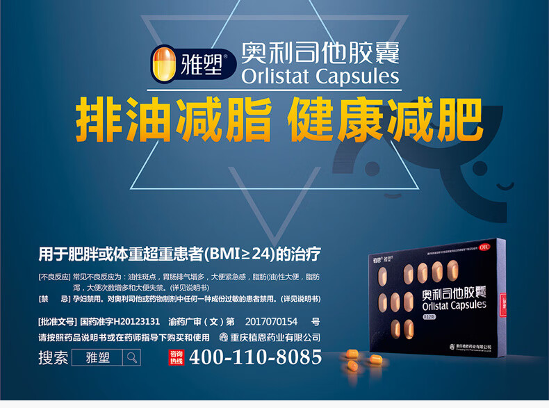 小柴胡堂奥利司他胶囊排油瘦肚子瘦大腿减脂减肥瘦腿胶囊药旗舰店共66