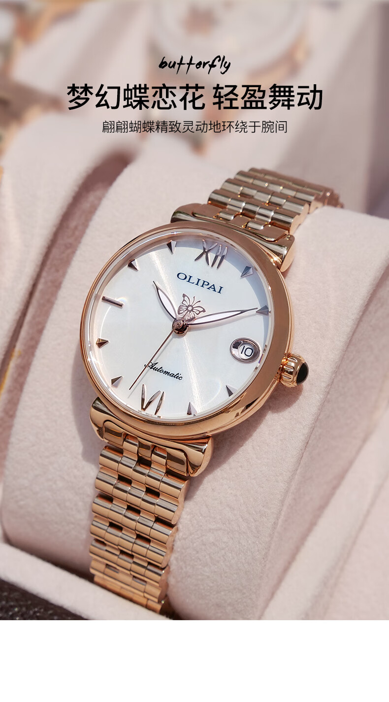 欧力派olipai女士手表女蝶恋花品牌全自动机械表时尚商务简约气质新款