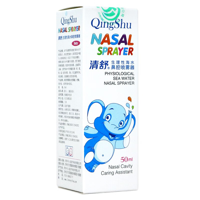 清舒生理性海水鼻腔喷雾器50ml儿童海盐水清洗鼻喷雾剂50ml1瓶棉签50