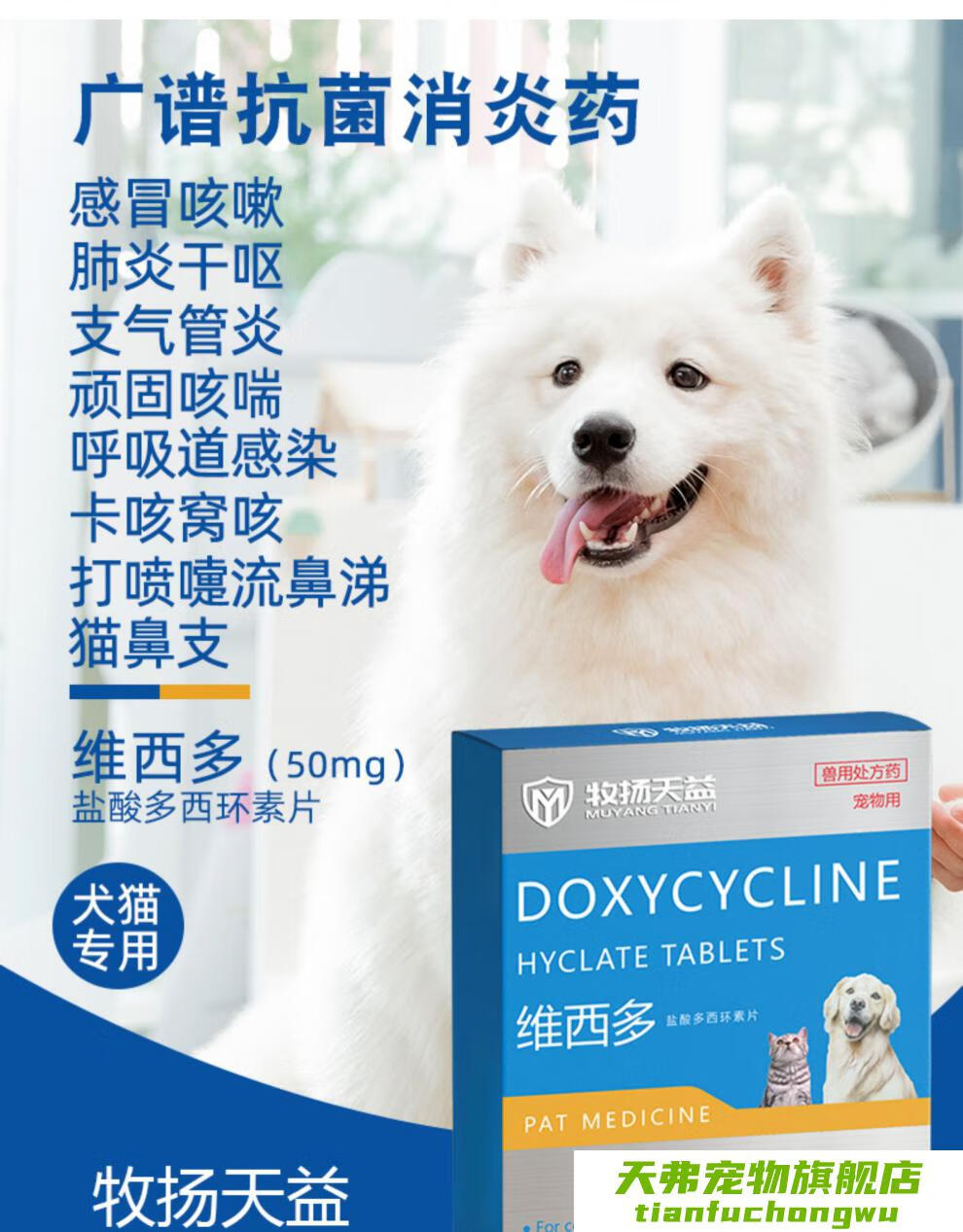 多西环素片狗狗药宠物咳嗽猫咪肺炎幼犬干呕打喷嚏鼻涕犬窝咳