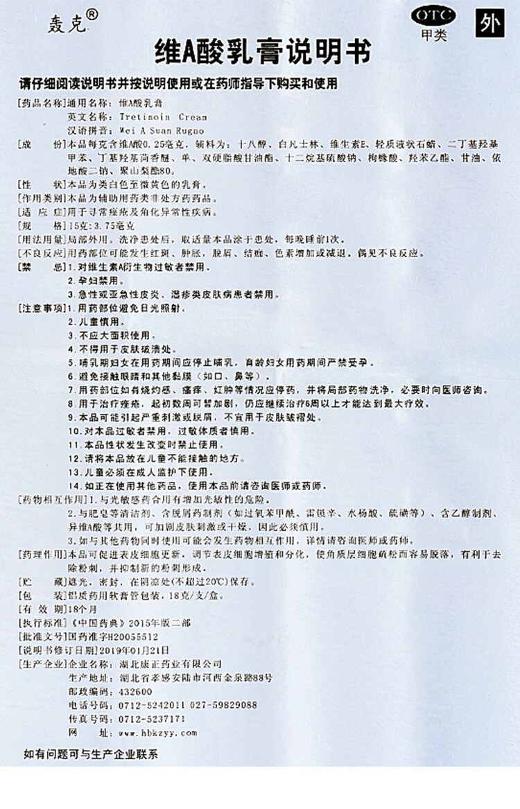 轰克诺舒维a酸乳膏18g轰可去黑头祛痘膏毛周角质扁平疣外用维a乳酸膏