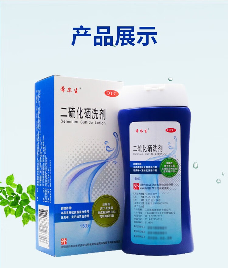 洗发剂二流化洒去头皮屑脂溢性皮炎汗花斑癣药水2盒装二氧化硒洗剂溢