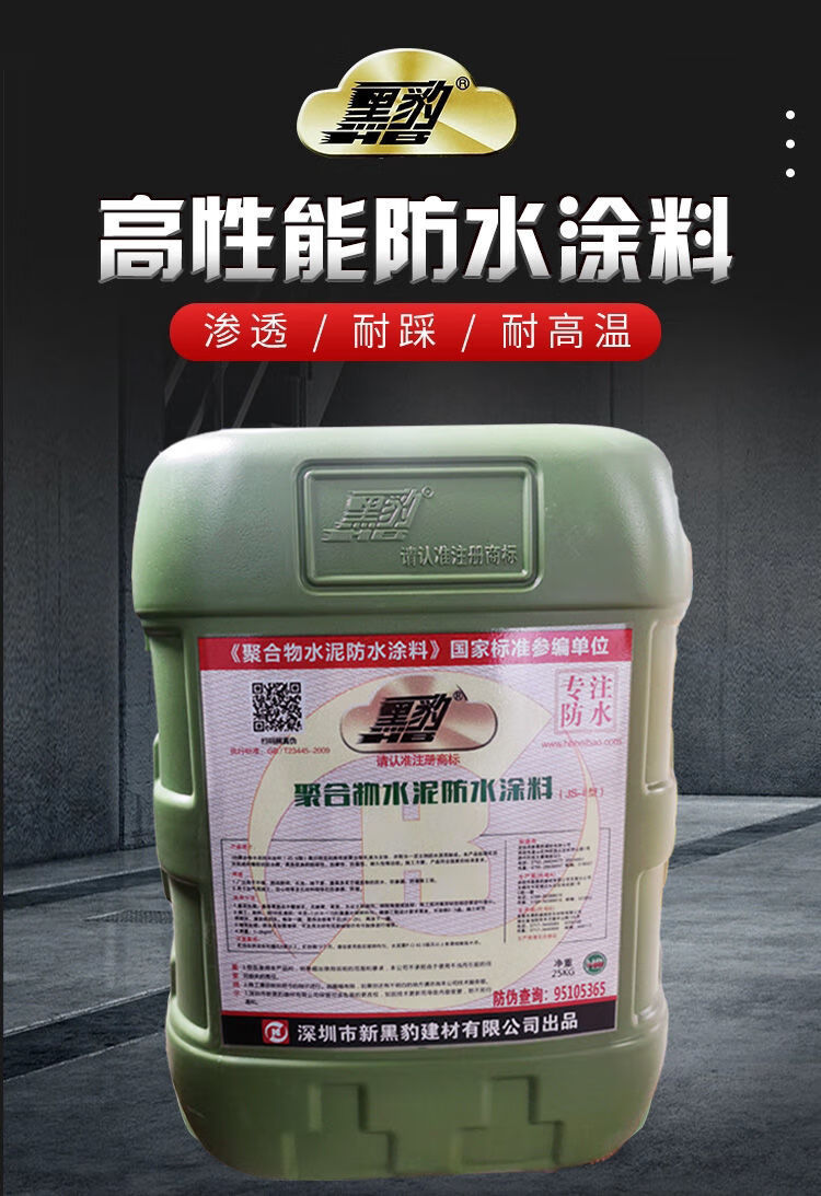 黑豹防水涂料屋顶外墙补漏裂缝厕所厨房水池防潮js聚合物房防水胶定制