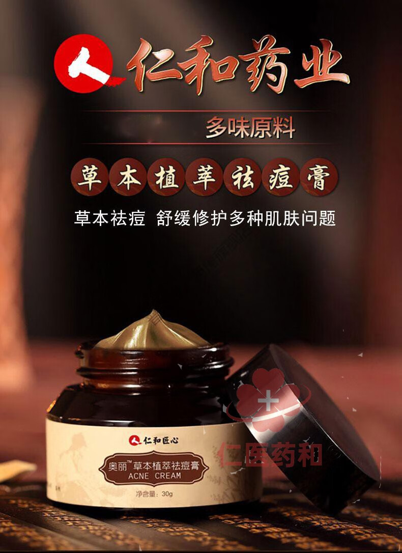 药店直售京健康仁和药业脓包型痘痘脸部药膏中药去外用红肿痤疮脓疱疮