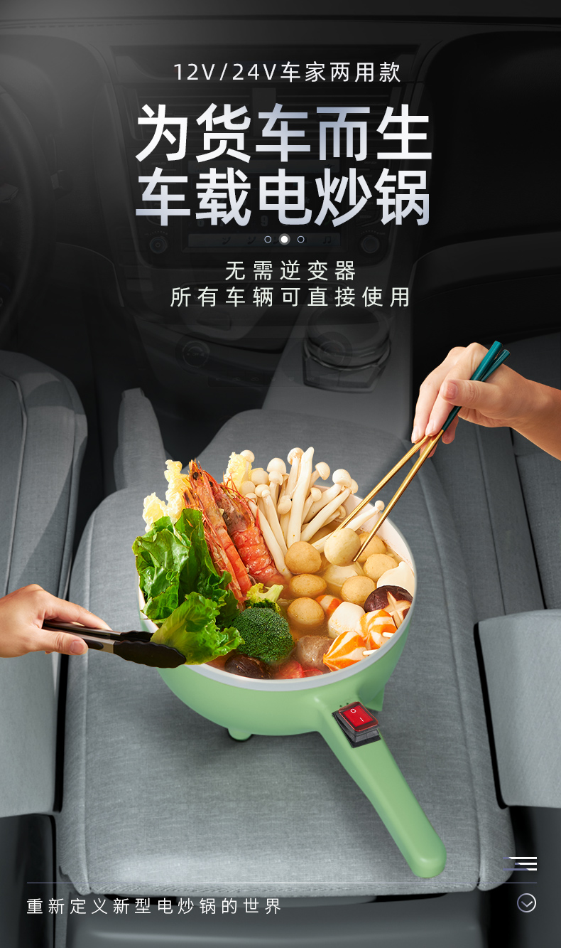仓梵车载炒锅车载电炒菜锅24v货车专用多功能炒菜蒸煮一体3l车家电