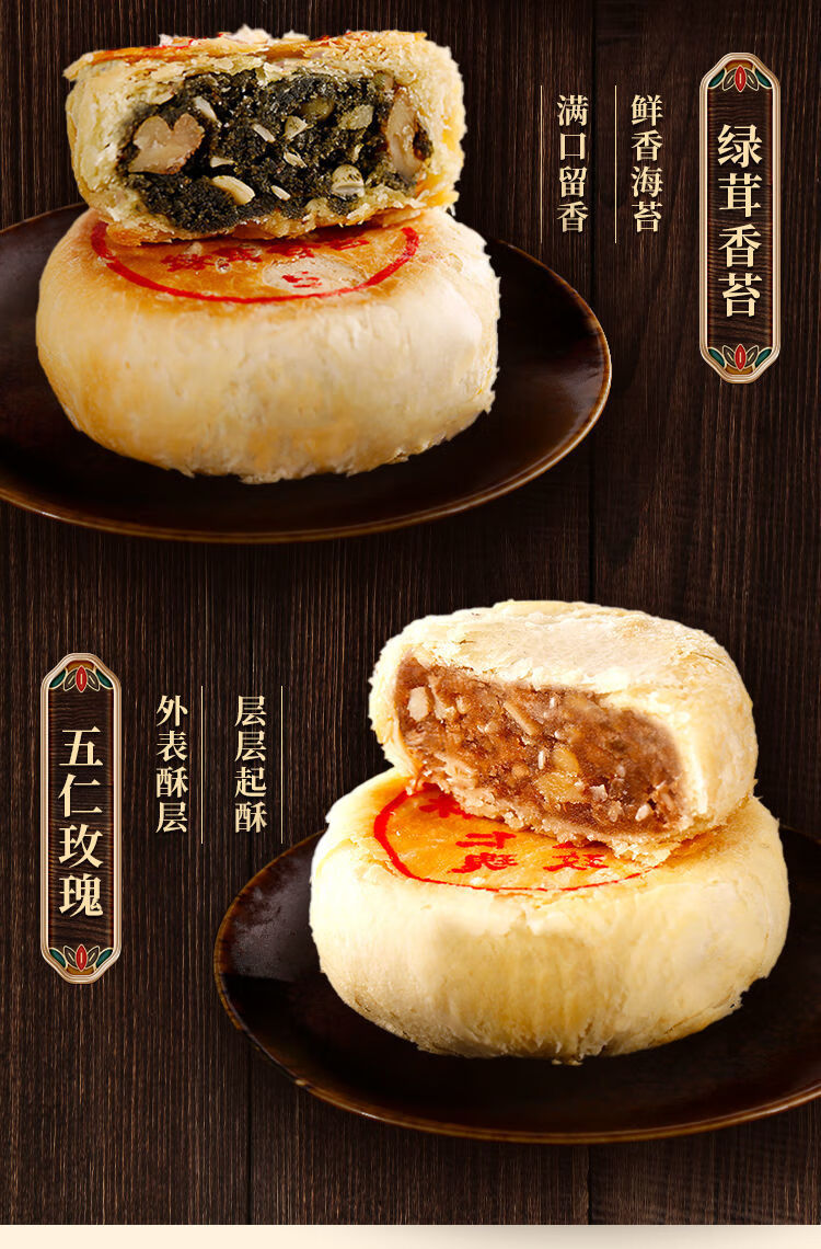 功德林月饼 80g*3/5只 多口味苏式月饼 老式传统手工玫瑰细沙五仁椒盐