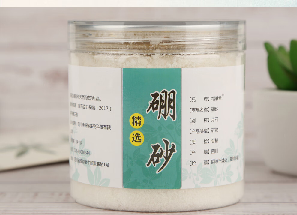 福曦堂硼砂硼砂1000克1罐