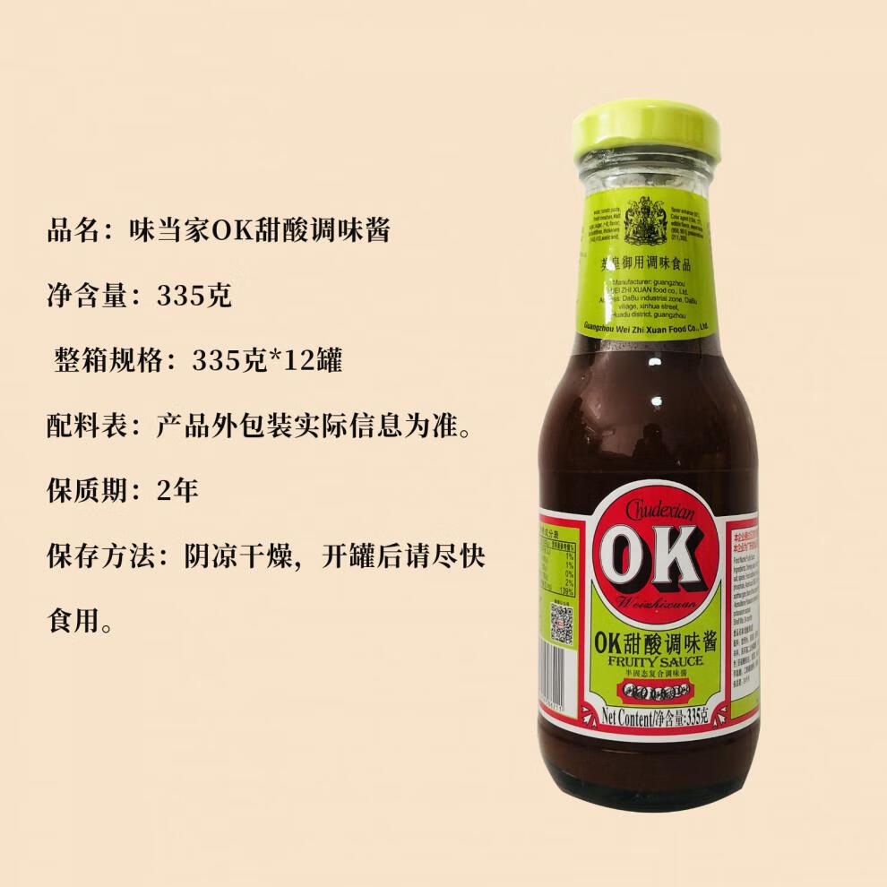 胜牌ok甜酸酱335gok汁味当家ok甜酸调味酱克英式风味调料酸甜酱1瓶