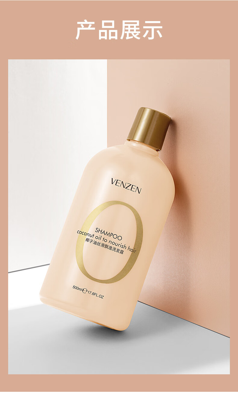 梵贞椰子油洗发水补水保湿强韧发质修护清爽柔顺洗发露一瓶500ml