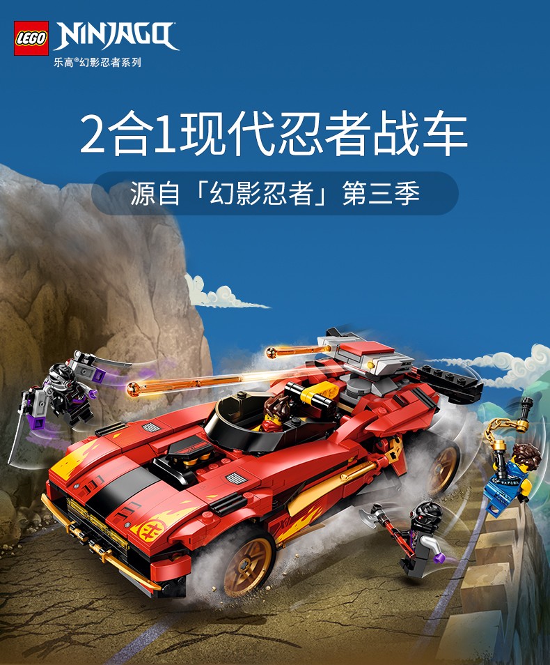 品牌认证店lego乐高积木幻影忍者ninjago系列8岁儿童玩具男孩成人生日