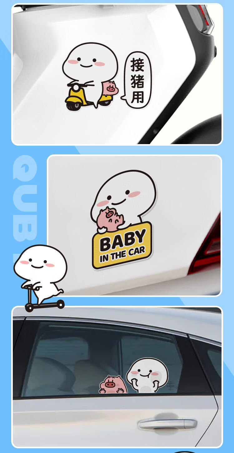 汽车表情包动漫车贴车身车尾接猪用个性搞笑文字创意反光可爱贴纸优喆