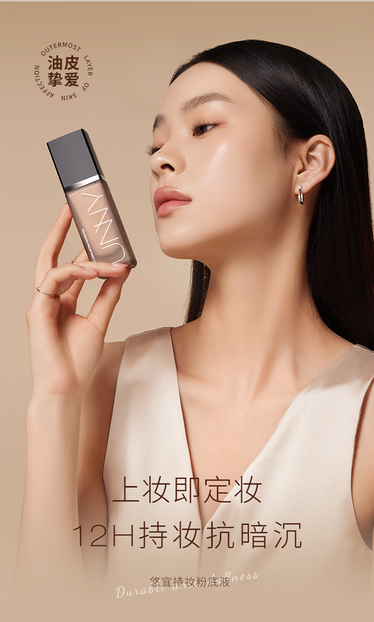 悠宜unnyclub粉底液遮瑕打底混干油皮男女学生粉底液n01m自然色油皮