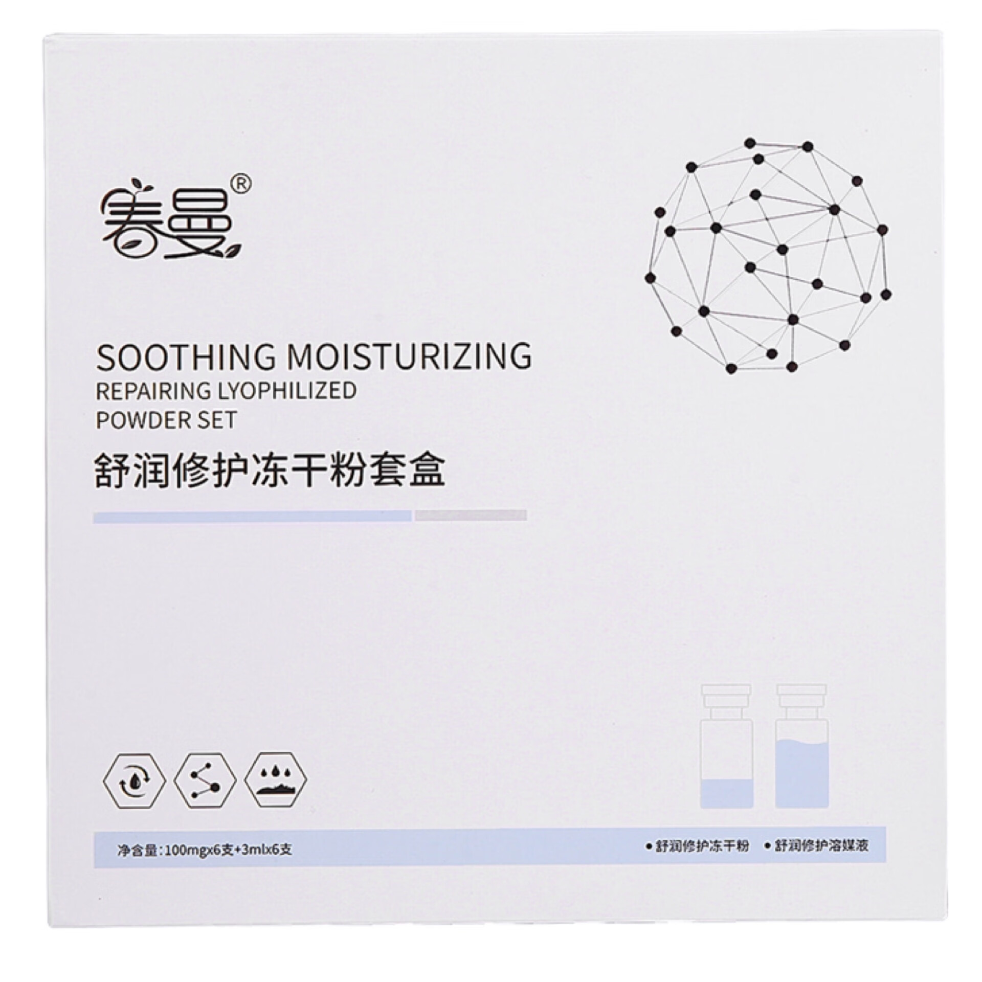 【顺丰速递】春曼护肤品舒缓修护冻干粉套盒【图片