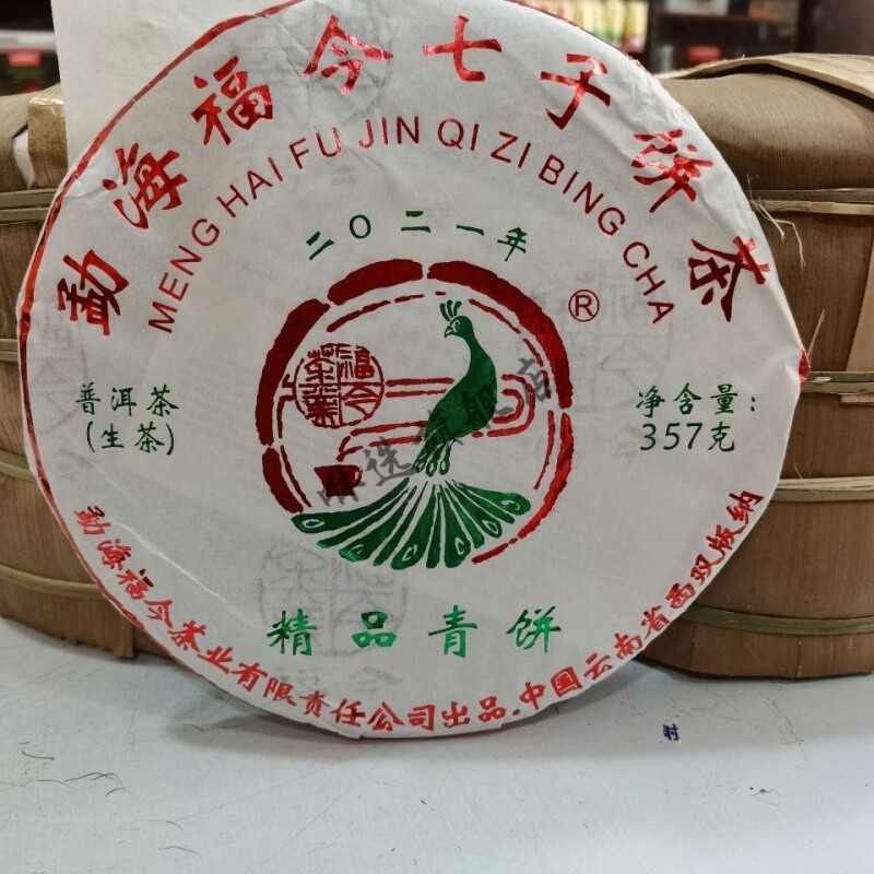 福今2021年精品青饼生普洱茶标杆茶每饼357g